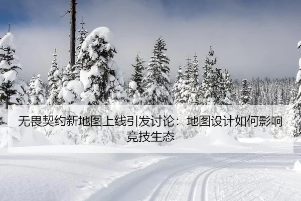wu-wei-qi-yue-xin-di-tu-shang-xian-yin-fa-tao-lun-di-tu-she-ji-ru-he-ying-xiang-jing-ji-sheng-tai-2-913.jpg